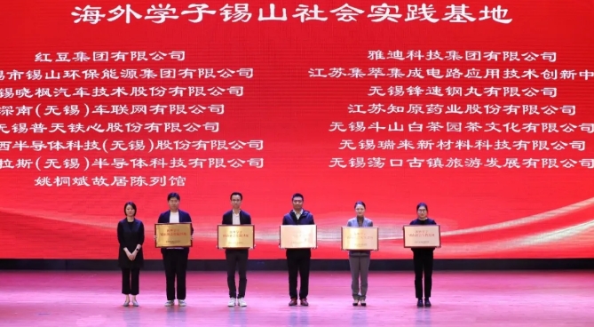 錫山海外學(xué)子歸雁項(xiàng)目啟動(dòng)儀式